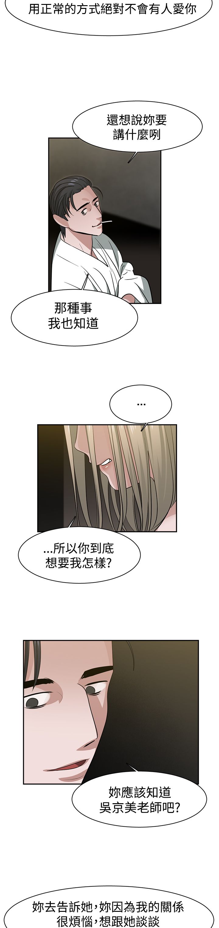 女院见闻录漫画,第36章：交易2图