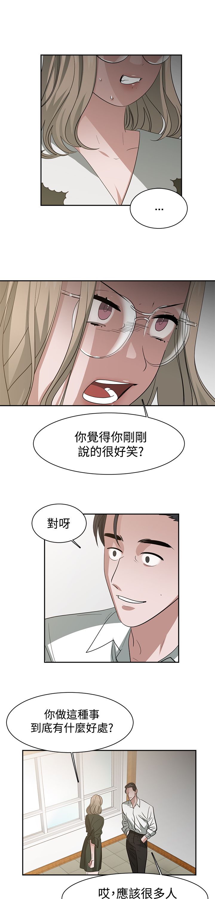 女院士名单大全漫画,第39章：阴谋1图