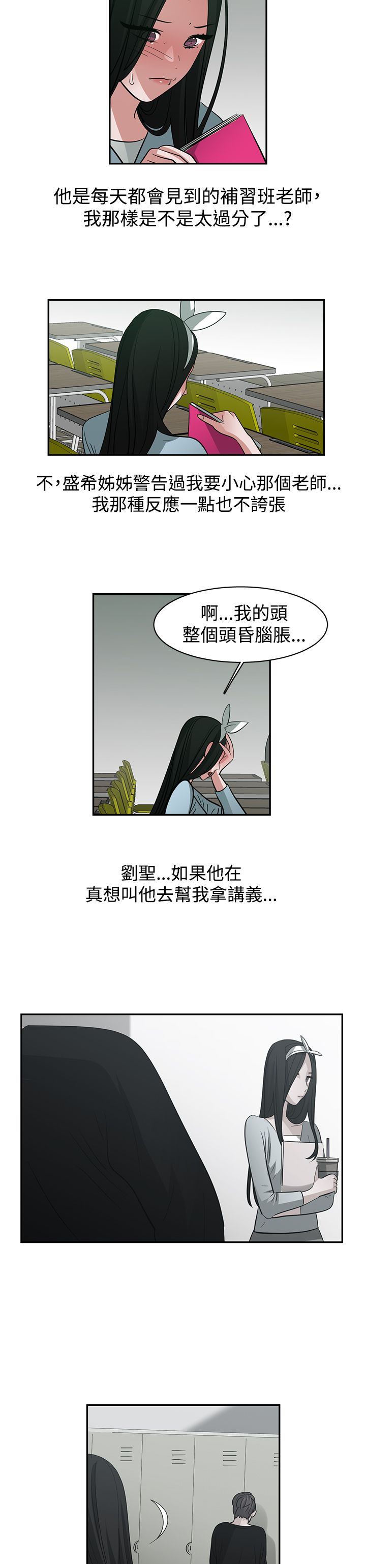 女院士候选人漫画,第46章：危险5图