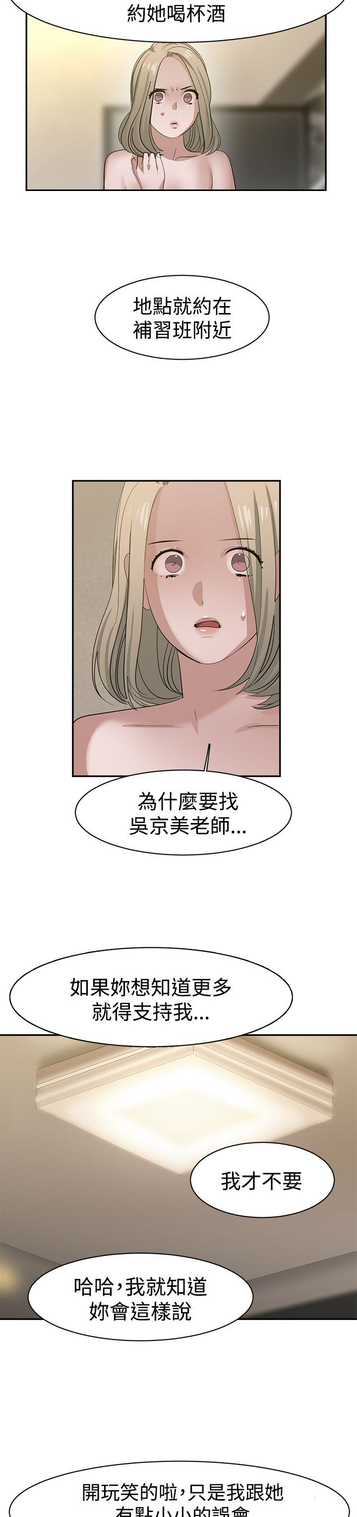 女院见闻录漫画,第36章：交易3图