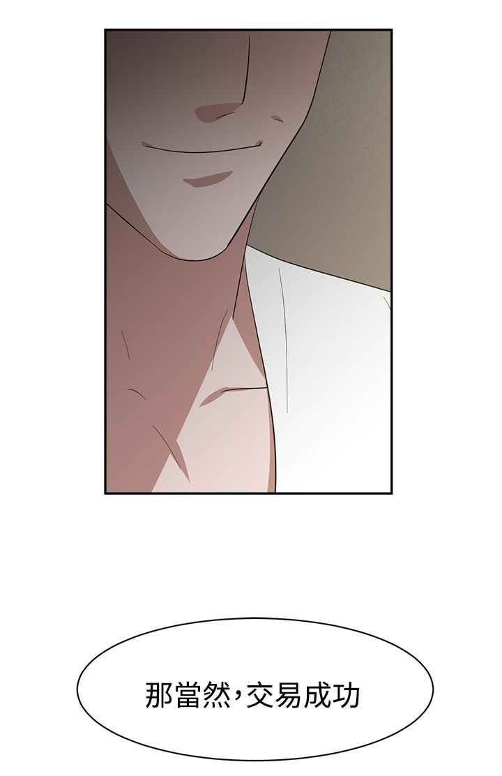 女院见闻录漫画,第36章：交易5图