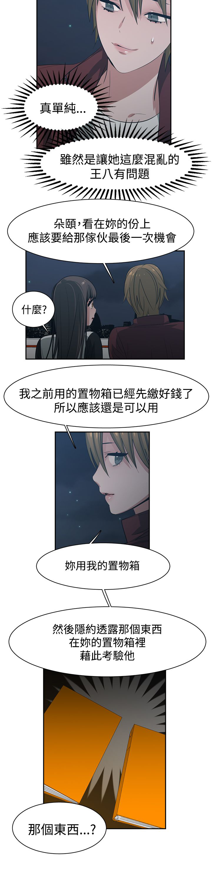 女院长被情人举报免职当事人漫画,第43章：交换柜子2图