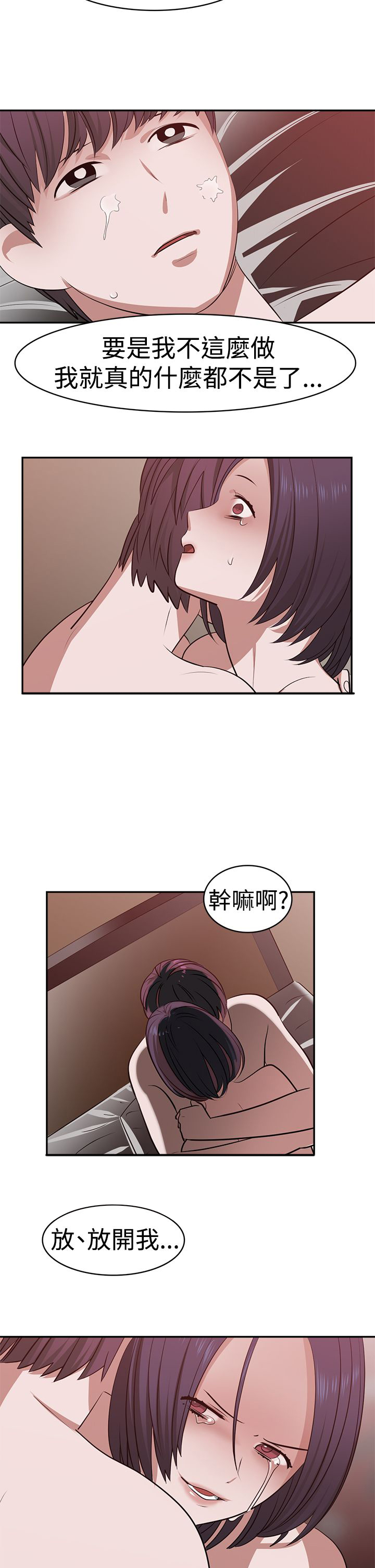 女院士视频漫画,第21章：往事5图