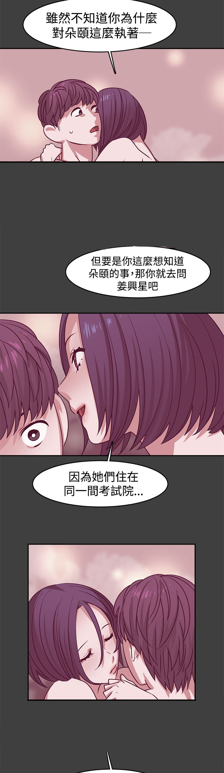 女院见闻录漫画,第23章：关键人物3图