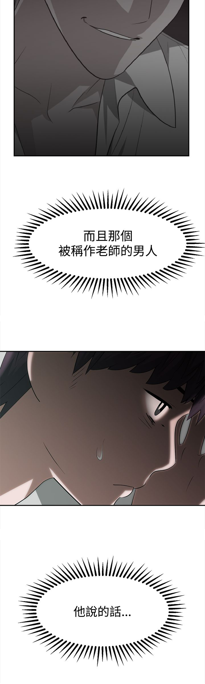 女院长的贴身保镖漫画,第30章：关键人物4图