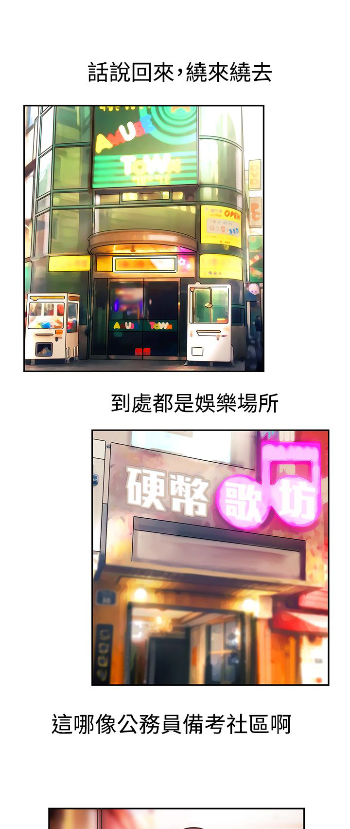 女院见闻录漫画,第2章：常碧考试院4图