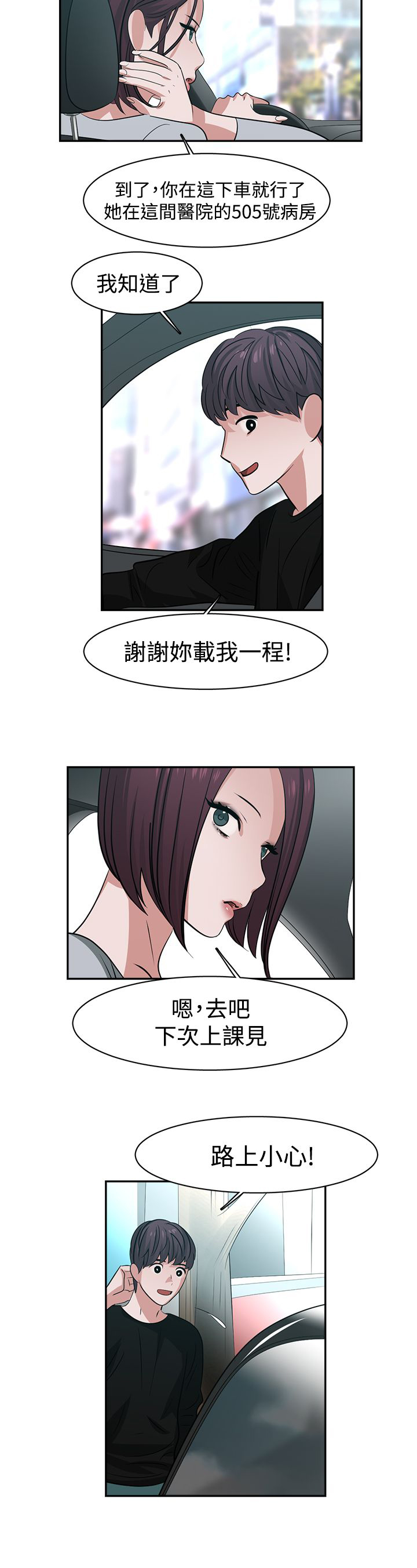 女院见闻录漫画,第47章：探病3图