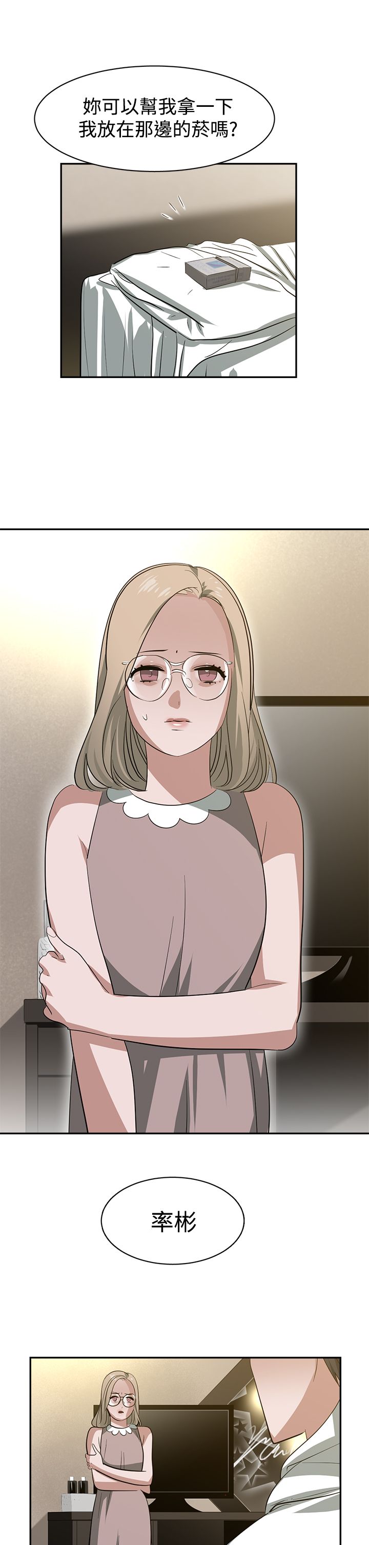 女院长的上门女婿苏晨漫画,第35章：威胁2图