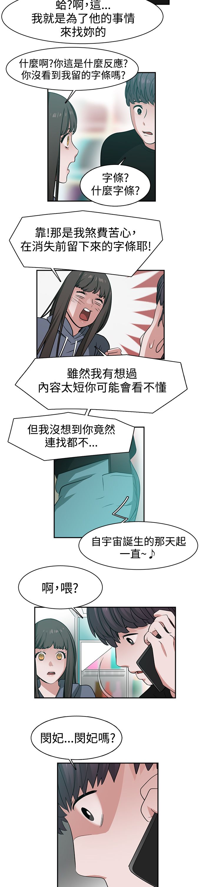 女院士候选人漫画,第48章：真相4图