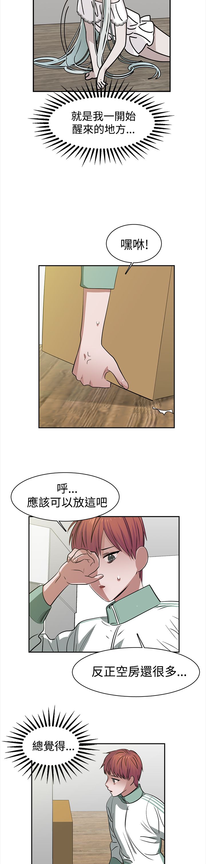 女子医院生活记录漫画,第38章：全想起来了2图