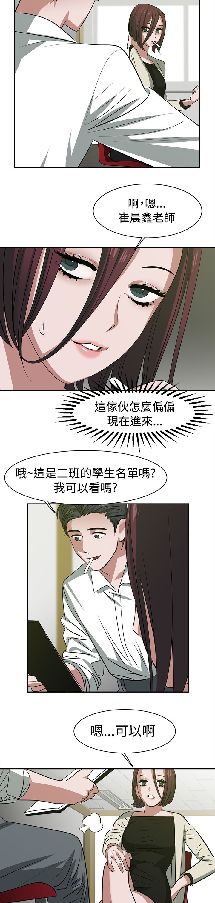 女院长给人贩子出生证明最新消息漫画,第25章：调班3图