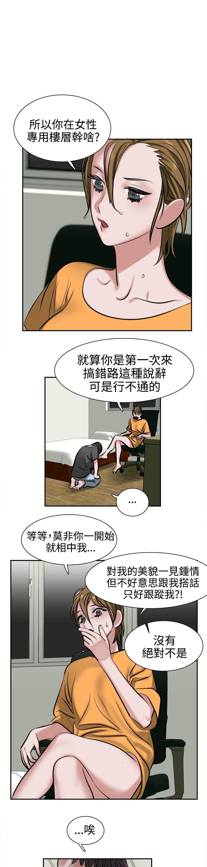 女院见闻录漫画,第11章：合梦3图
