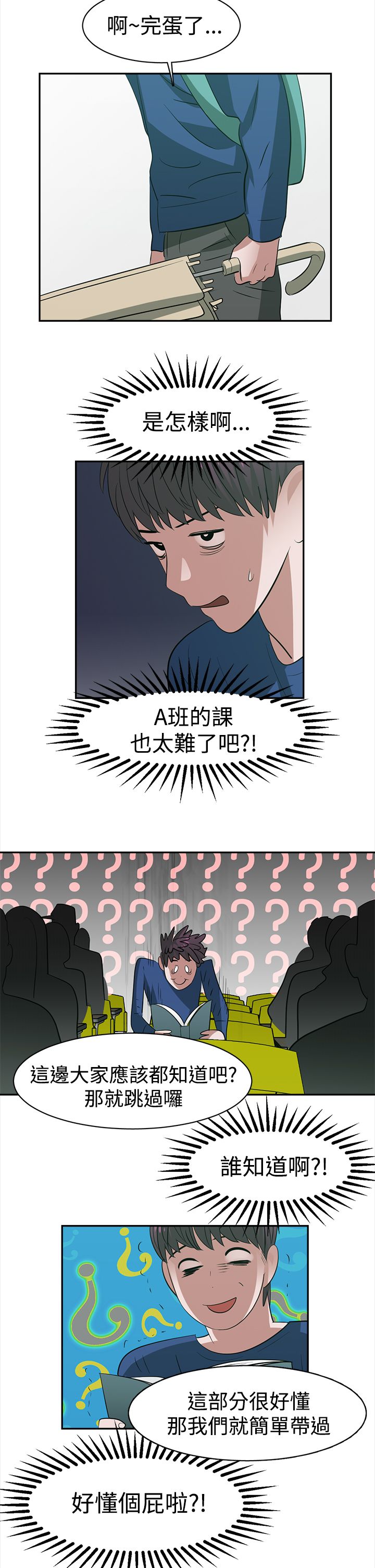 女院长王莹照片漫画,第29章：跟不上进度4图