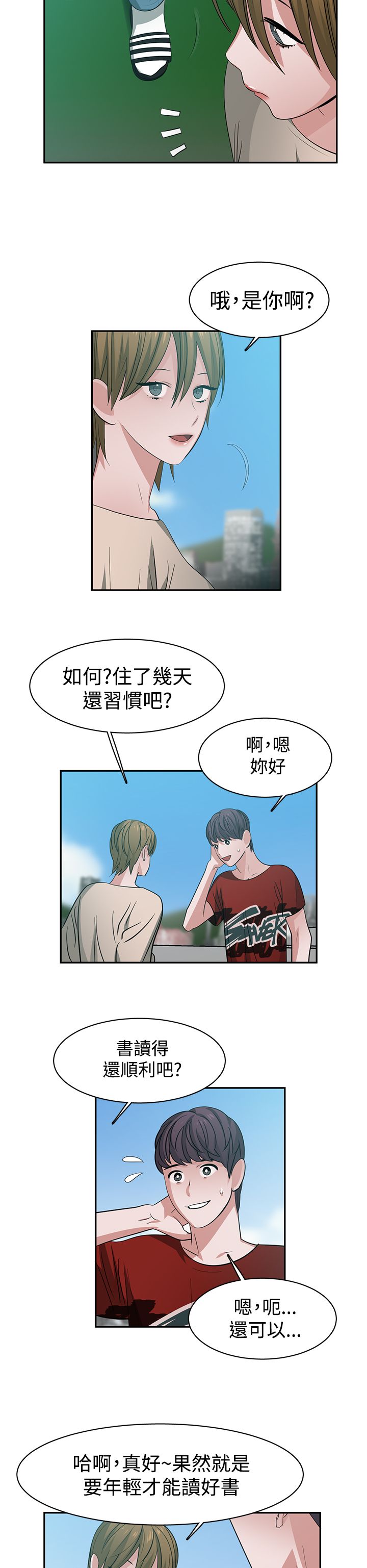 女院见闻录漫画,第40章：重逢4图