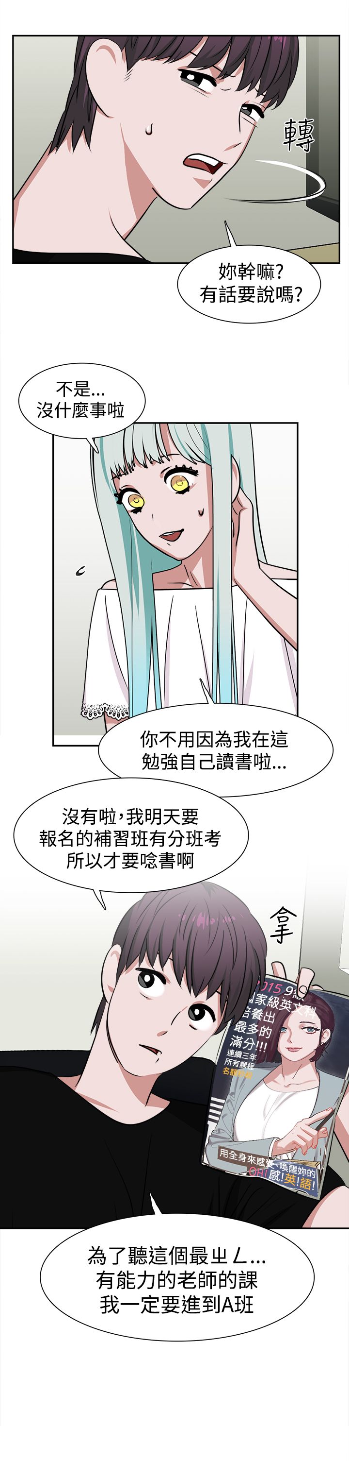 女院见闻录漫画,第14章：补习4图
