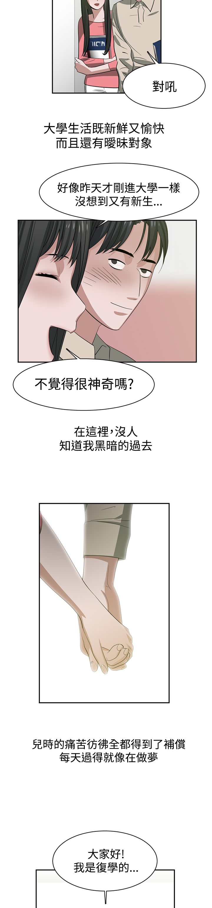 女院士去美国漫画,第37章：重置4图