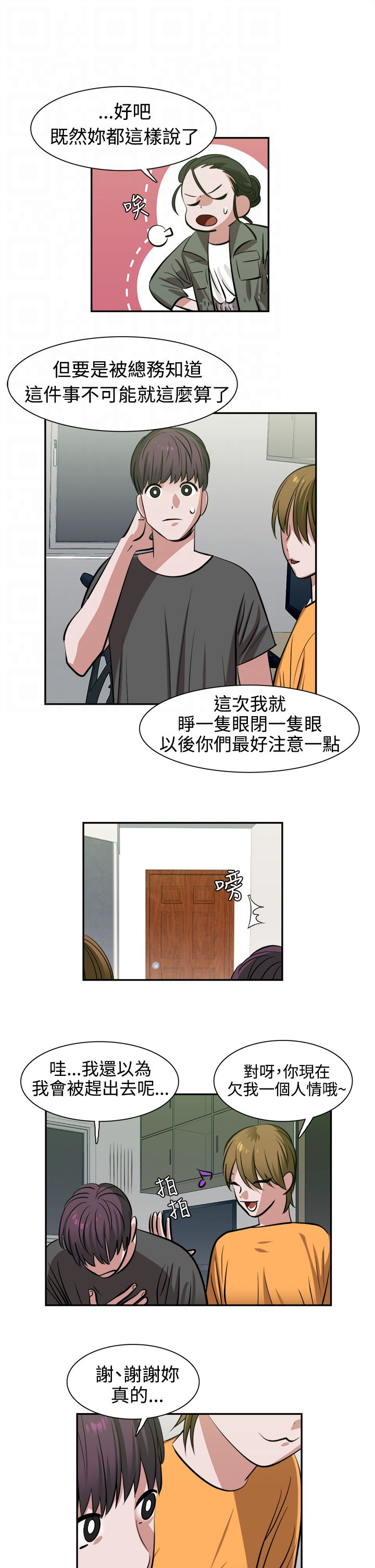 女院长图片大全漫画,第13章：怪咖1图