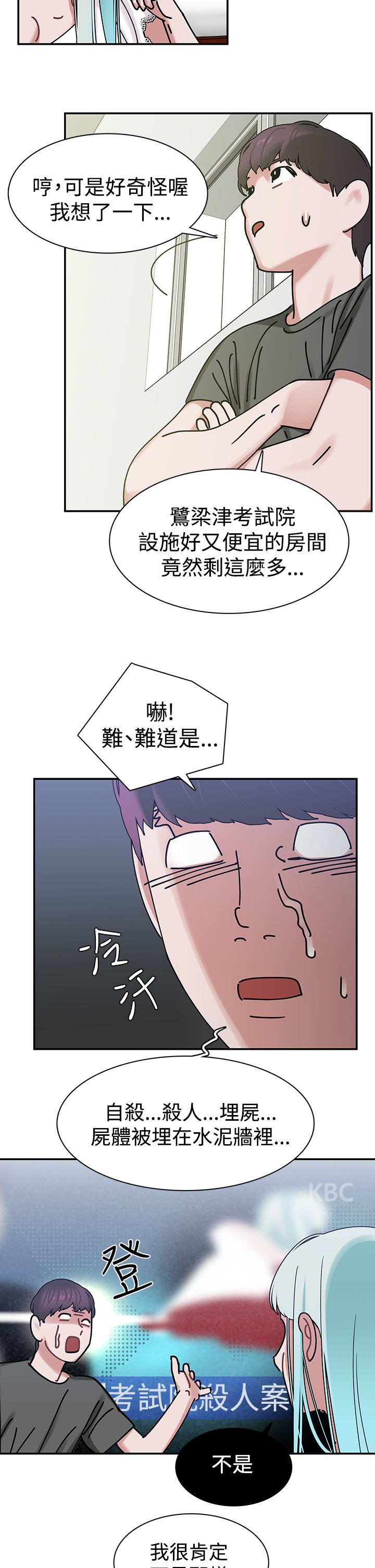 女院见闻录漫画,第6章：我不相信4图