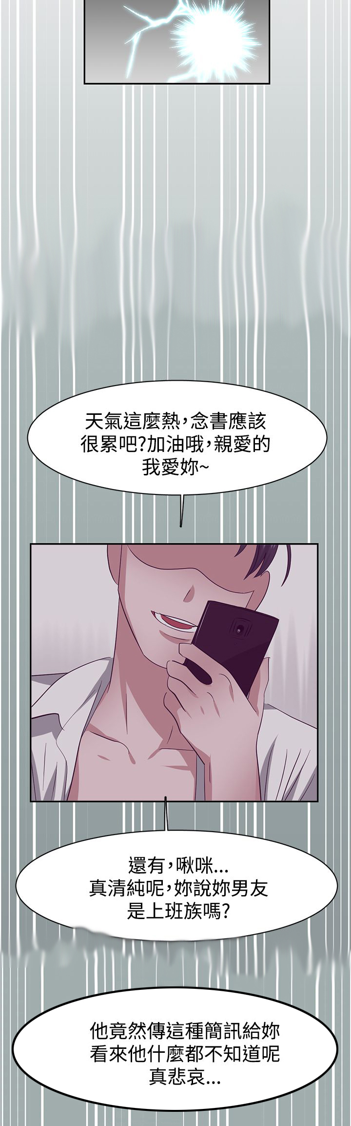 女院士名单大全漫画,第32章：试探4图