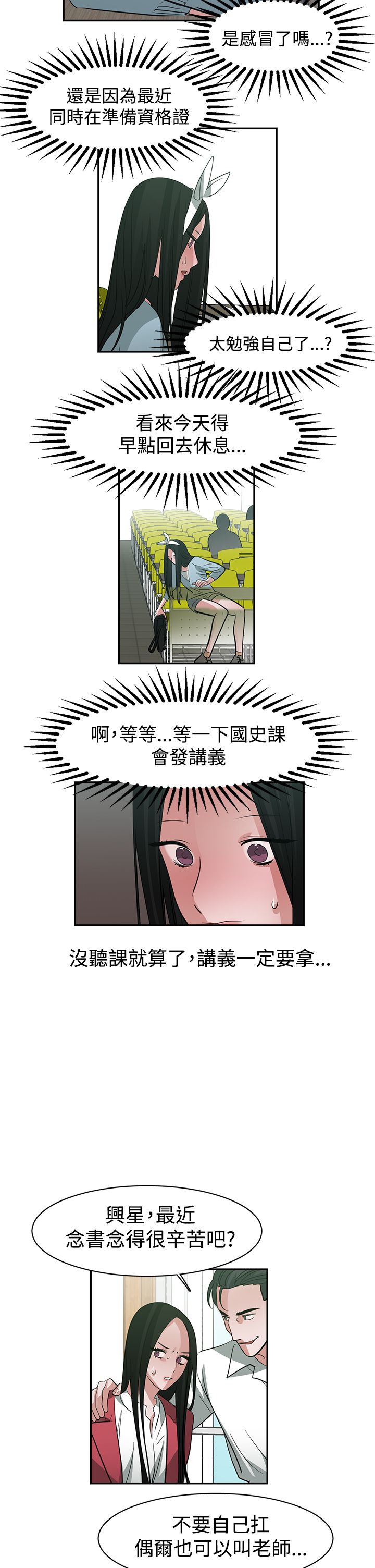 女院士候选人漫画,第46章：危险3图