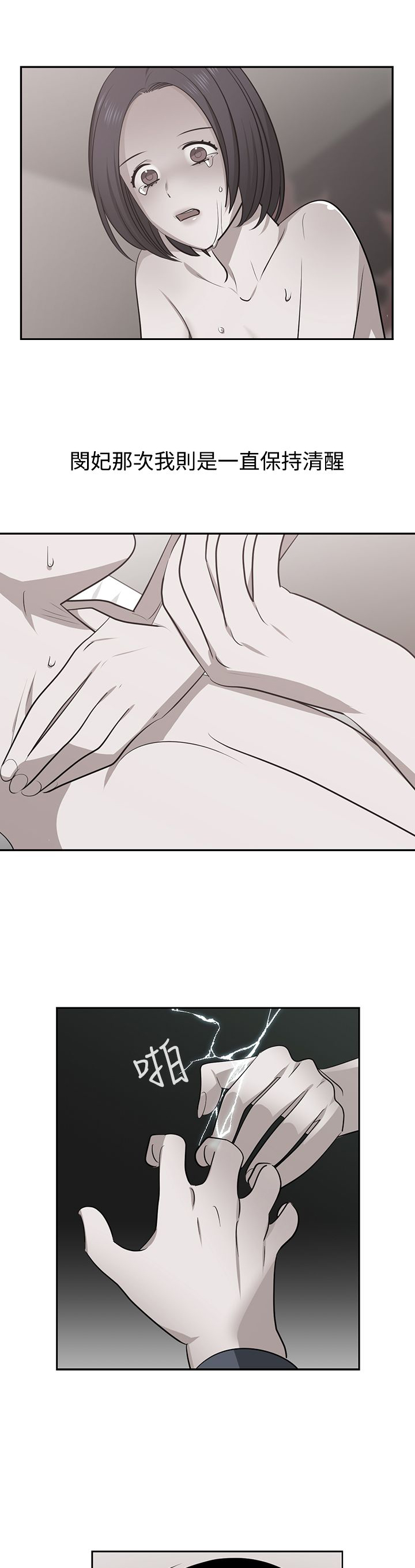 女院士候选人漫画,第47章：探病3图