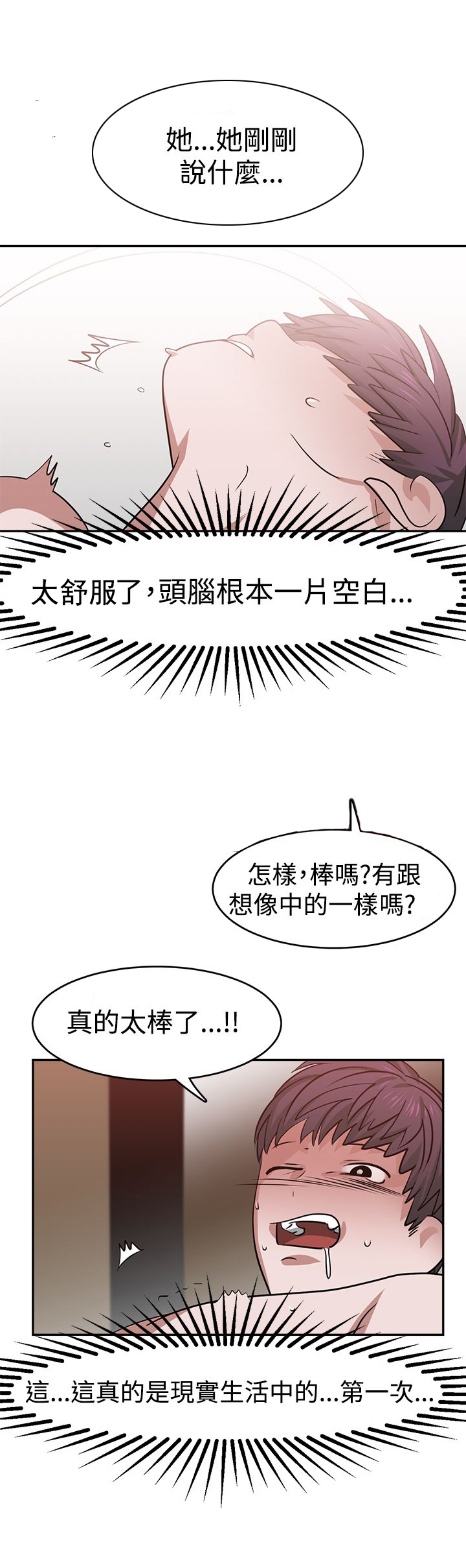 女院见闻录漫画,第20章：录音1图