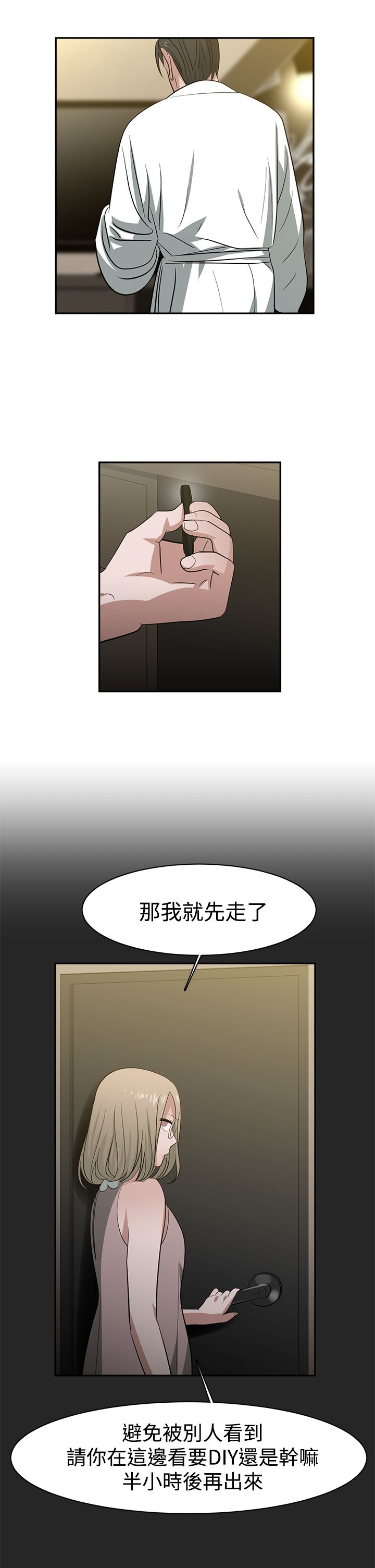 女院见闻录漫画,第36章：交易1图