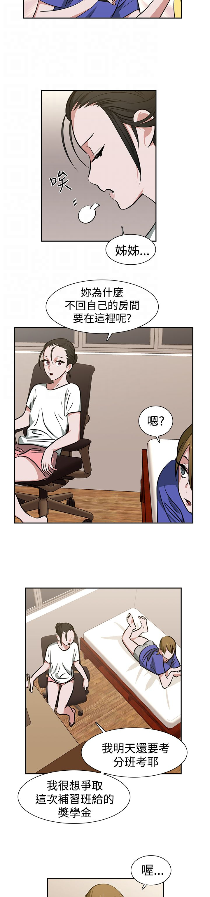 女院见闻录漫画,第14章：补习1图