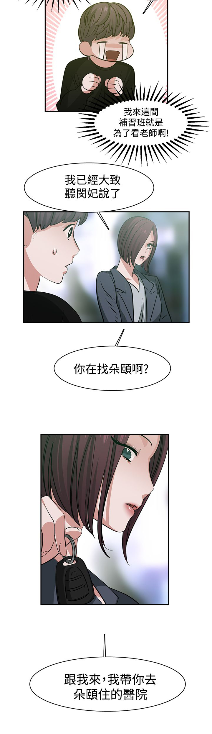 女院士候选人漫画,第47章：探病4图