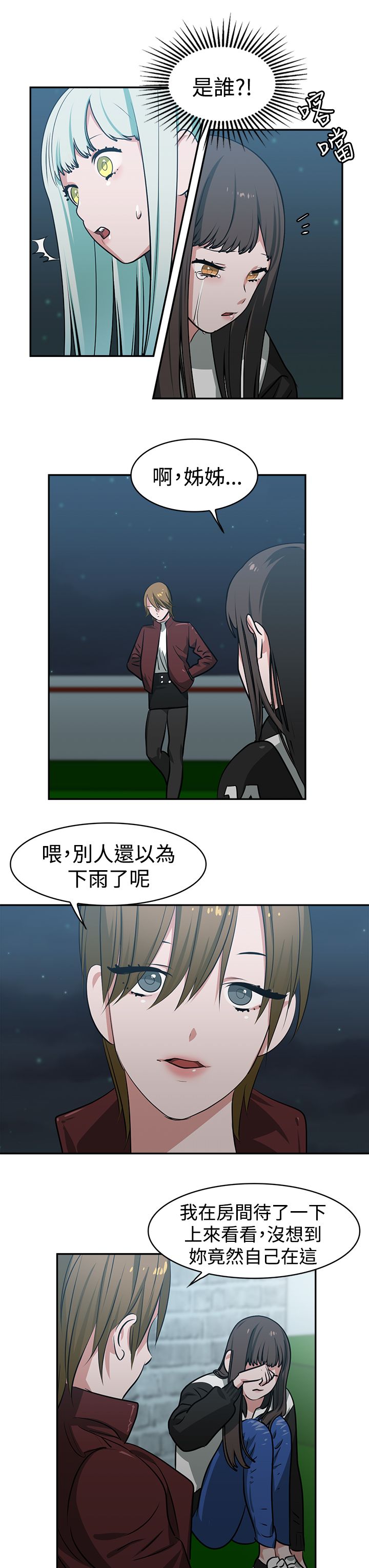 女院见闻录漫画,第16章：A班2图