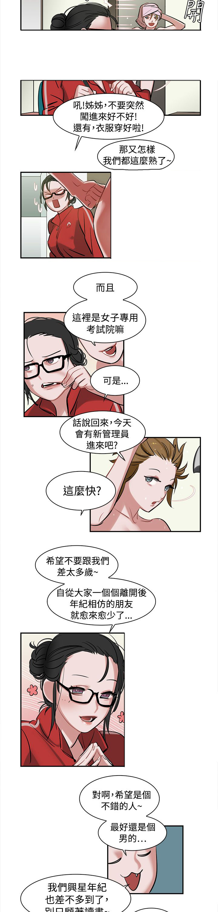 女院长反腐纪录片漫画,第1章：备考4图