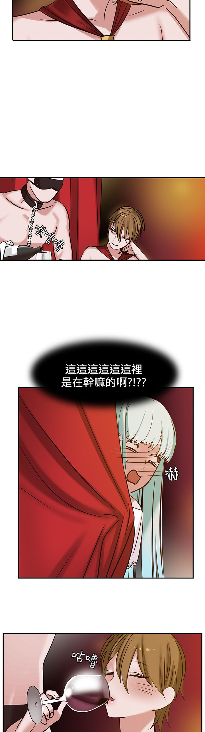 女院见闻录漫画,第8章：裂缝2图