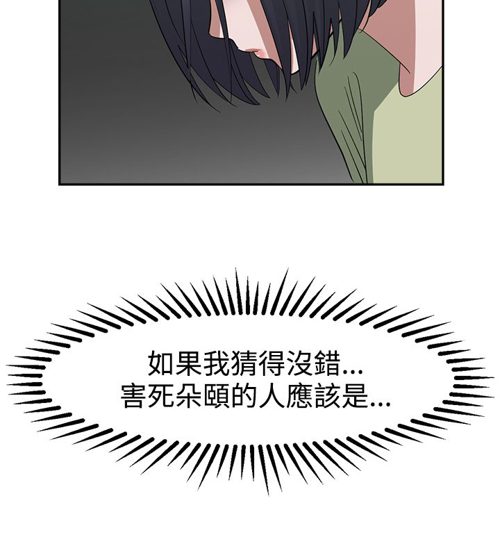 女院长被抓痛哭来源漫画,第27章：被发现4图