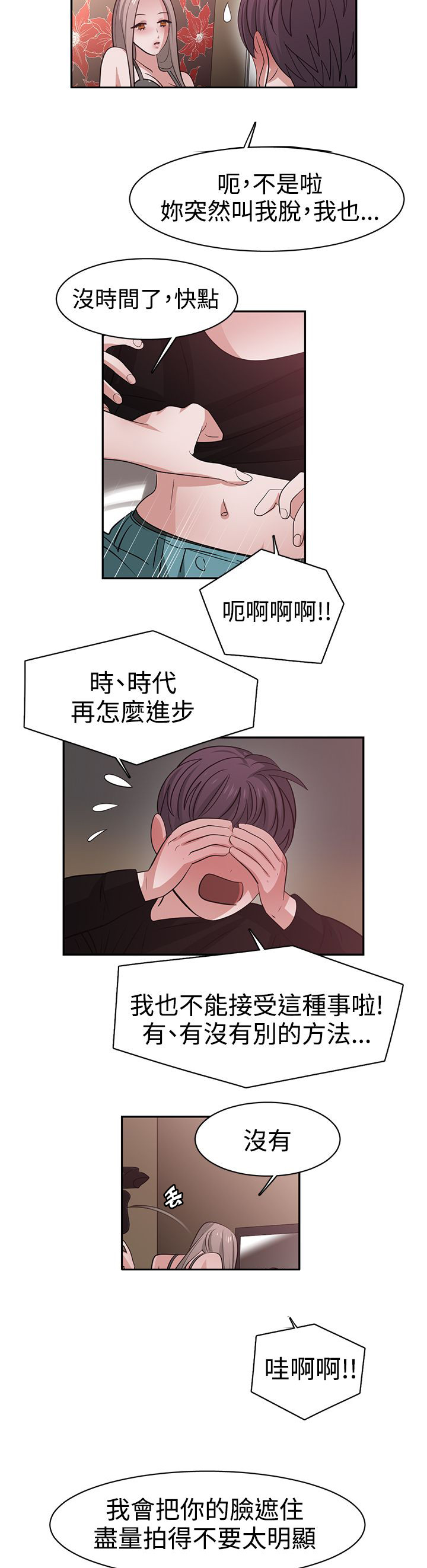 女子监狱日常见闻漫画,第45章：演戏4图