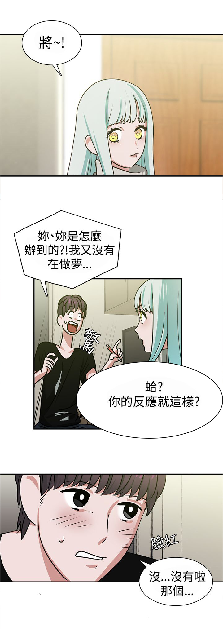 女院见闻录漫画,第15章：顶楼3图