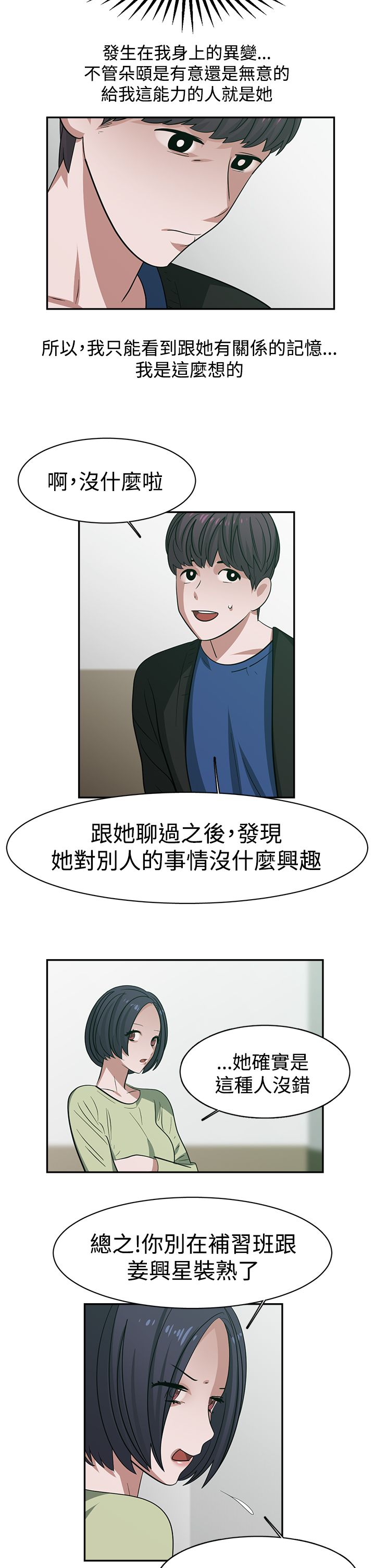 女院长给人贩子出生证明最新消息漫画,第33章：谢谢你的外套2图