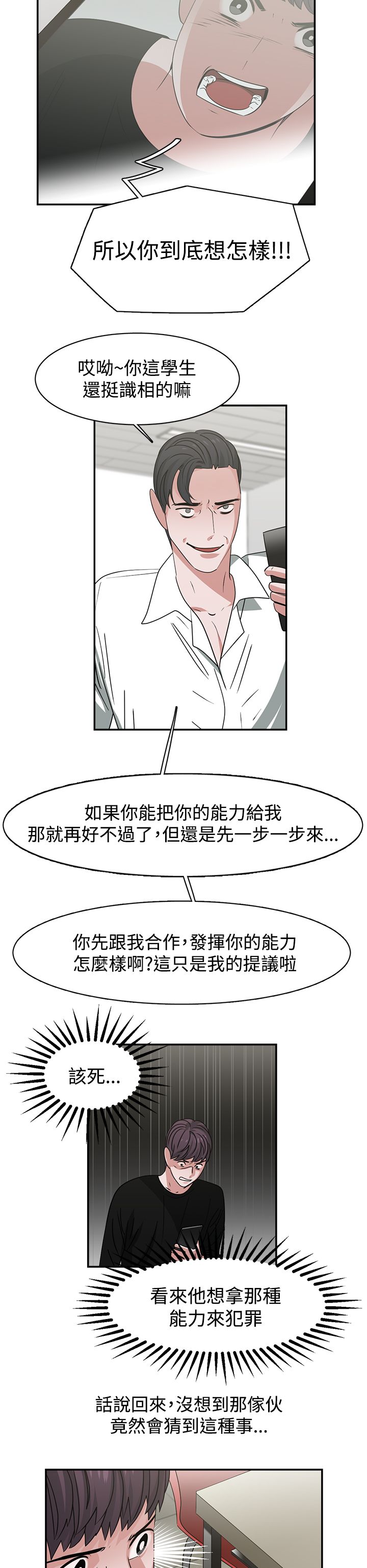女院见闻录漫画,第49章：能力转移1图