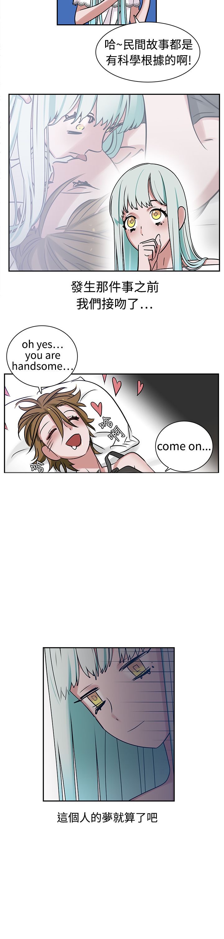 女院见闻录漫画,第9章：入梦5图