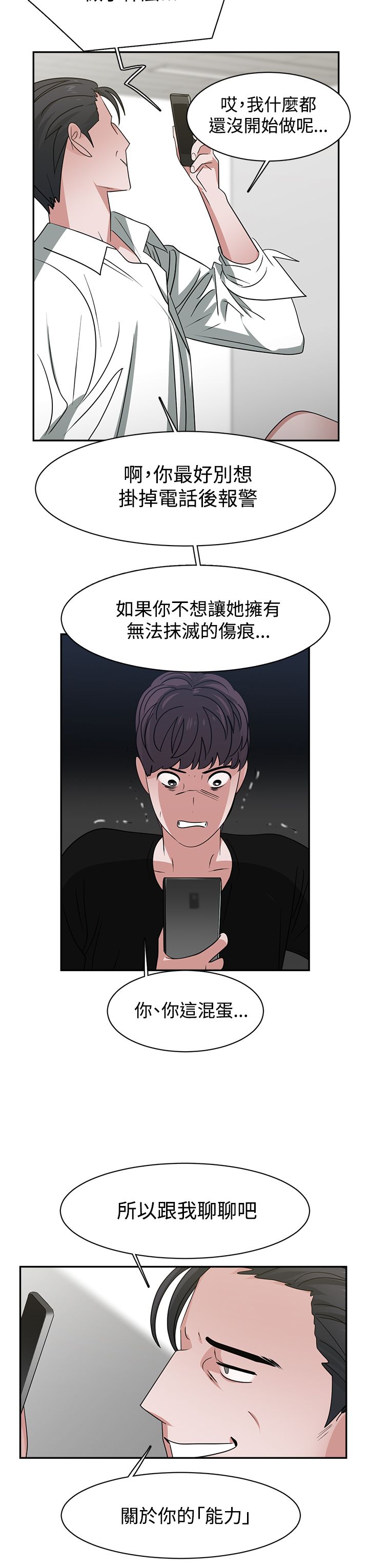 女院长励志故事漫画,第49章：能力转移4图