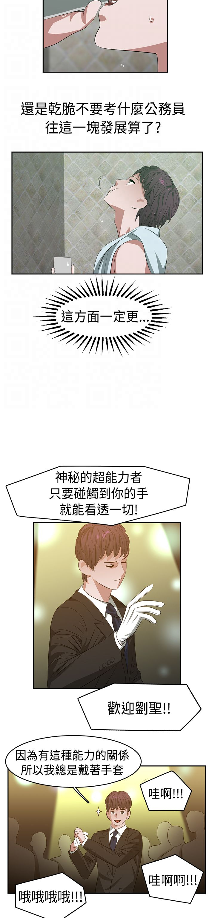 女院长跳舞完整视频漫画,第24章：超能力4图