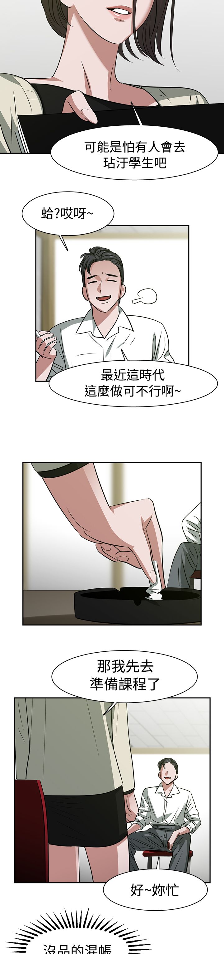 女院长给人贩子出生证明最新消息漫画,第25章：调班5图