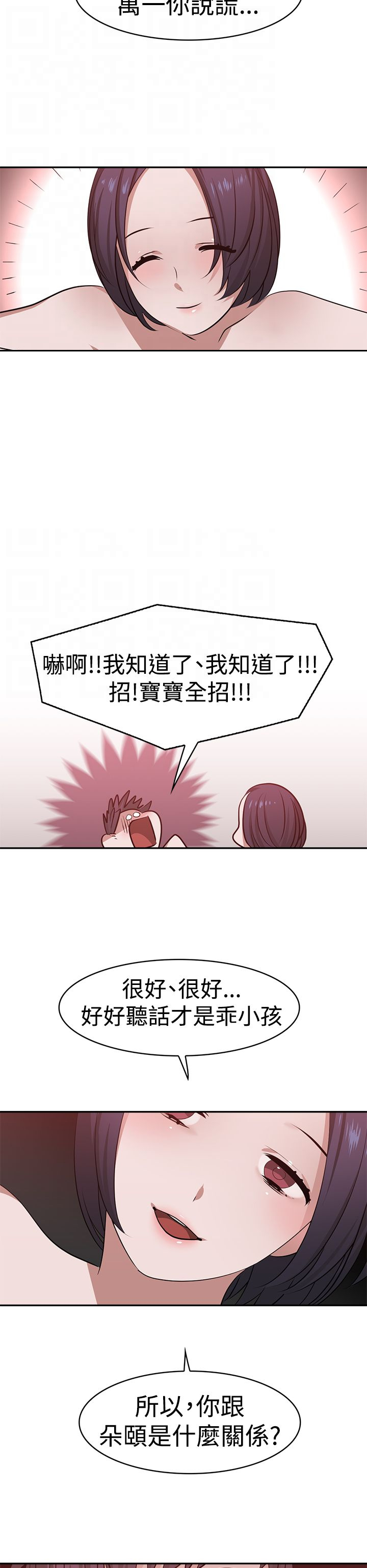 女院士名单大全漫画,第19章：真理之口1图