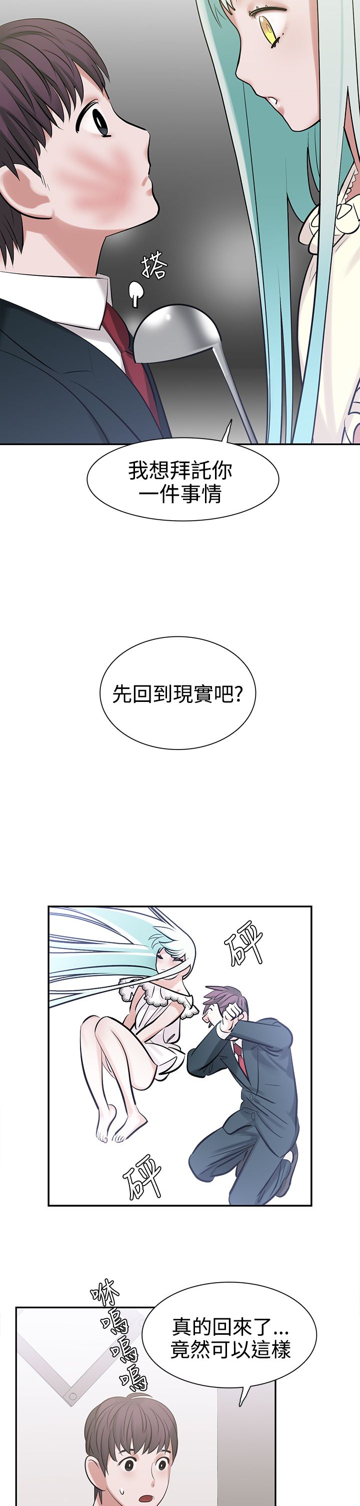 女院见闻录漫画,第10章：女生楼层2图