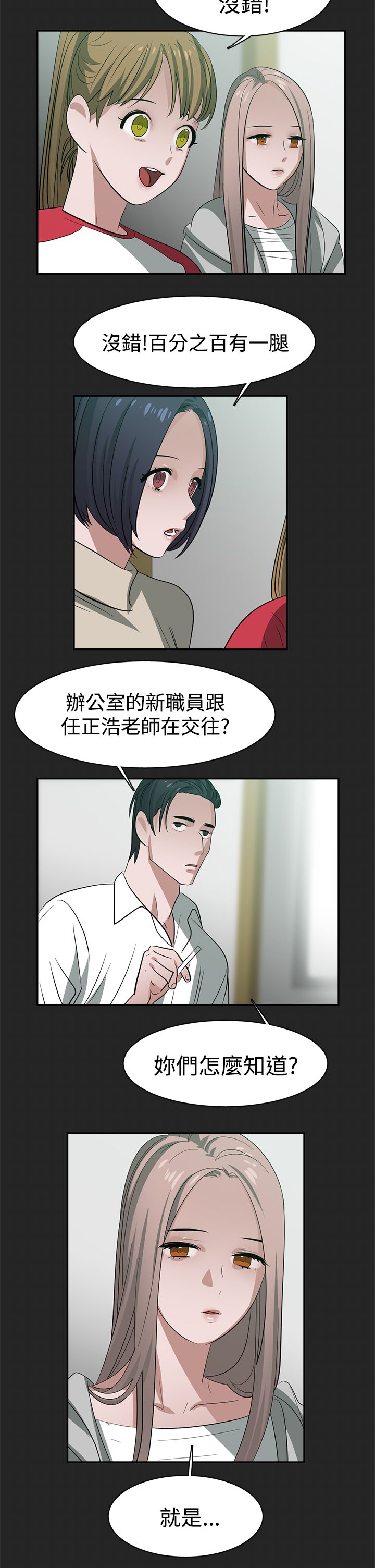 女院长的上门女婿苏晨漫画,第35章：威胁4图