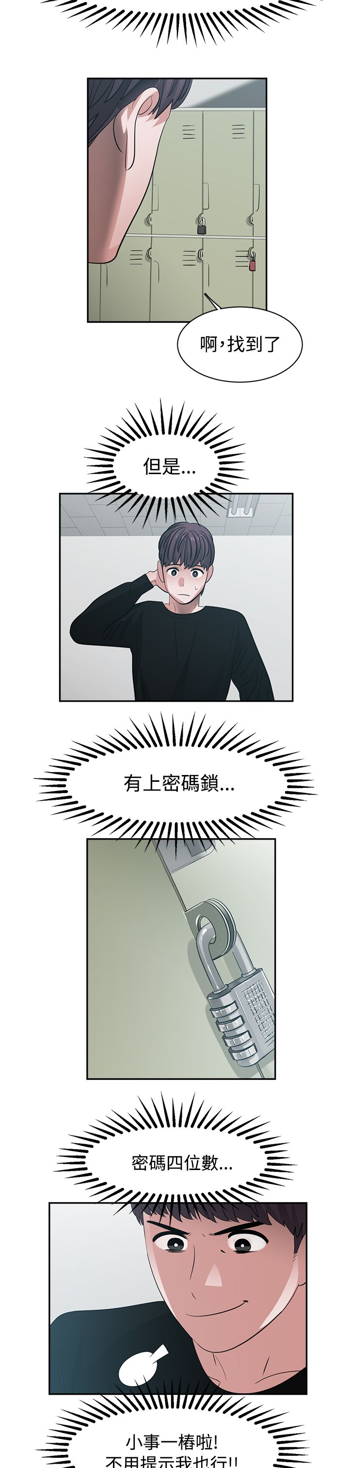 女院长被免职新闻漫画,第44章：密码1图