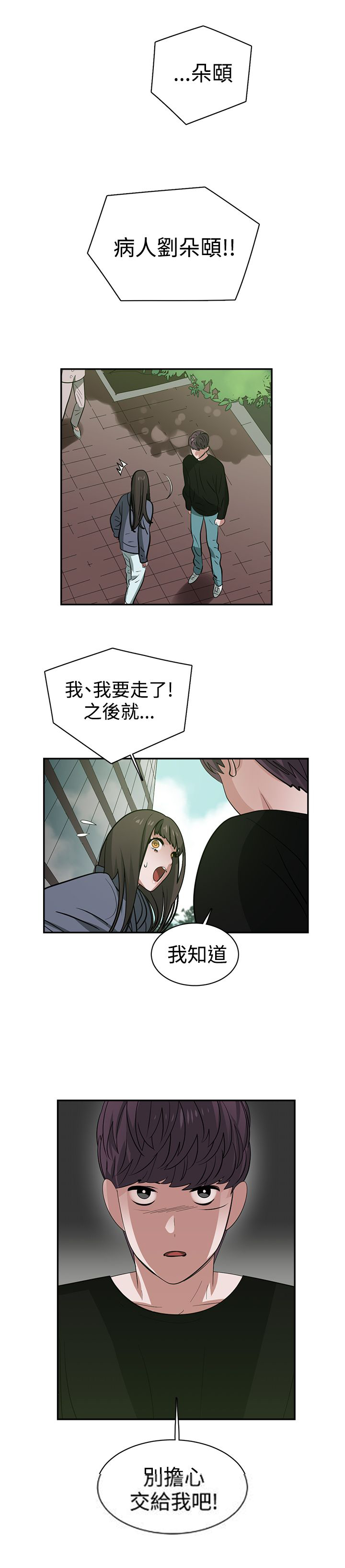 女院美女漫画,第48章：真相5图