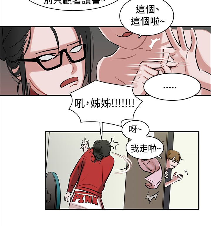 女院长反腐纪录片漫画,第1章：备考5图