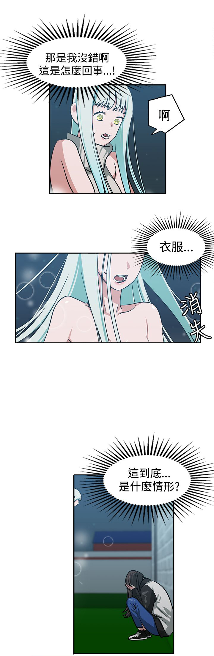 女院见闻录漫画,第16章：A班1图