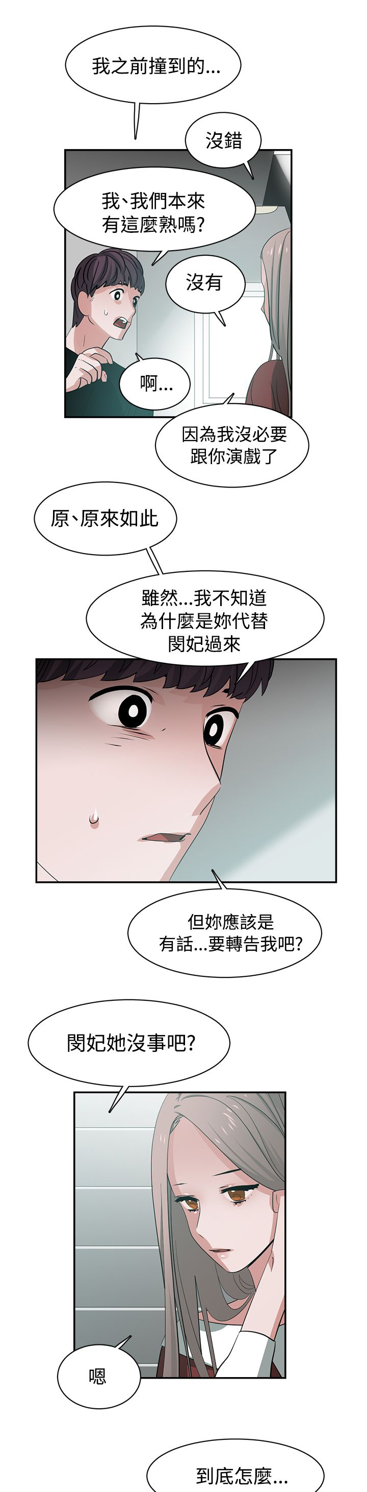 女院长被免职新闻漫画,第44章：密码5图