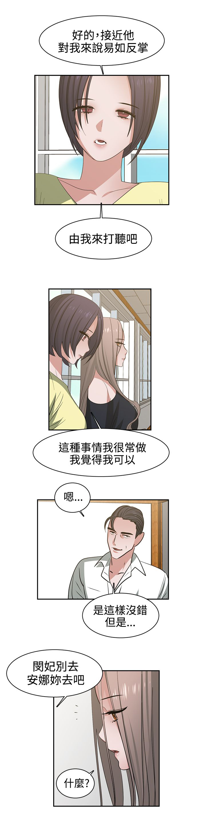 女子监狱日常见闻漫画,第45章：演戏1图